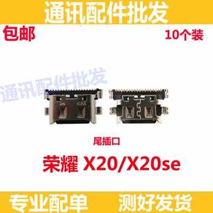 适用华为荣耀X20 X20se尾插 尾插口 充电口 快充尾插小板TEL-TNOO