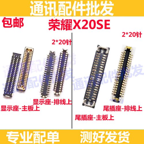 荣耀X20SE屏幕显示座主板