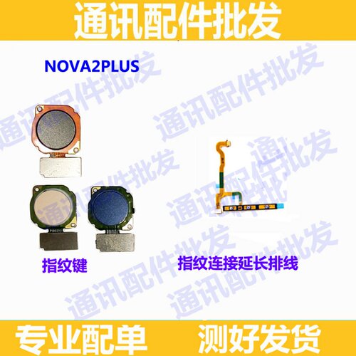 适用华为nova2Plus指纹键 BAC-AL00 TL00指纹键解锁按键 延长排线