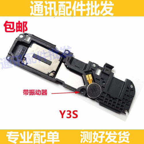 适用VIVO Y3喇叭原装 vivo y3S扬声器总成 听筒 Y31S外放响铃振铃