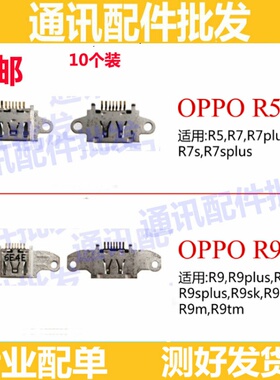 适用OPPO R9 R9plus R9s R9splus R9km R9sk R5 R7手机尾插接口