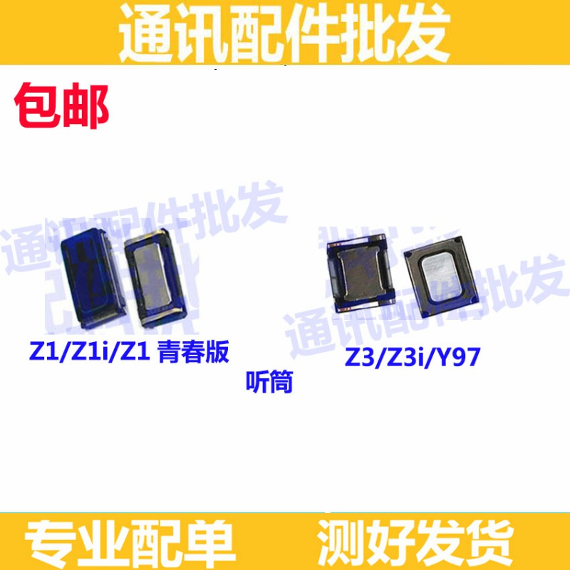适用于 VIVO Y97听筒 Z3 Z3i听筒 Z1/Z1i手机内置听筒 喇叭受话器