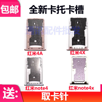 适用于小米红米4A 4X NOTE4卡托 红米4A 4X Noe4X卡槽sim卡座手机