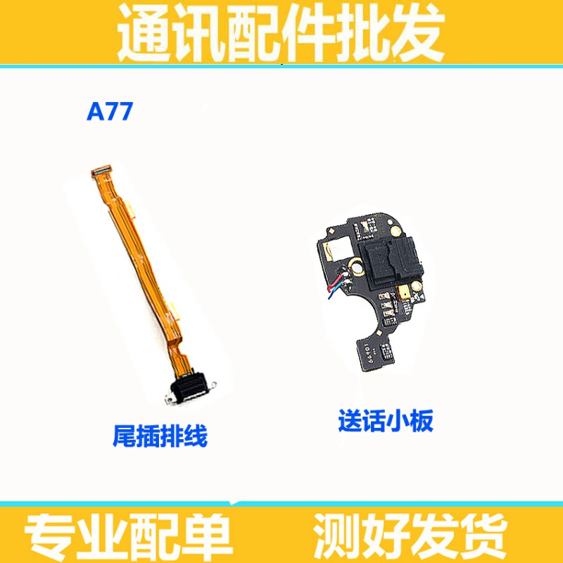 oppo耳机孔送话器尾插排线