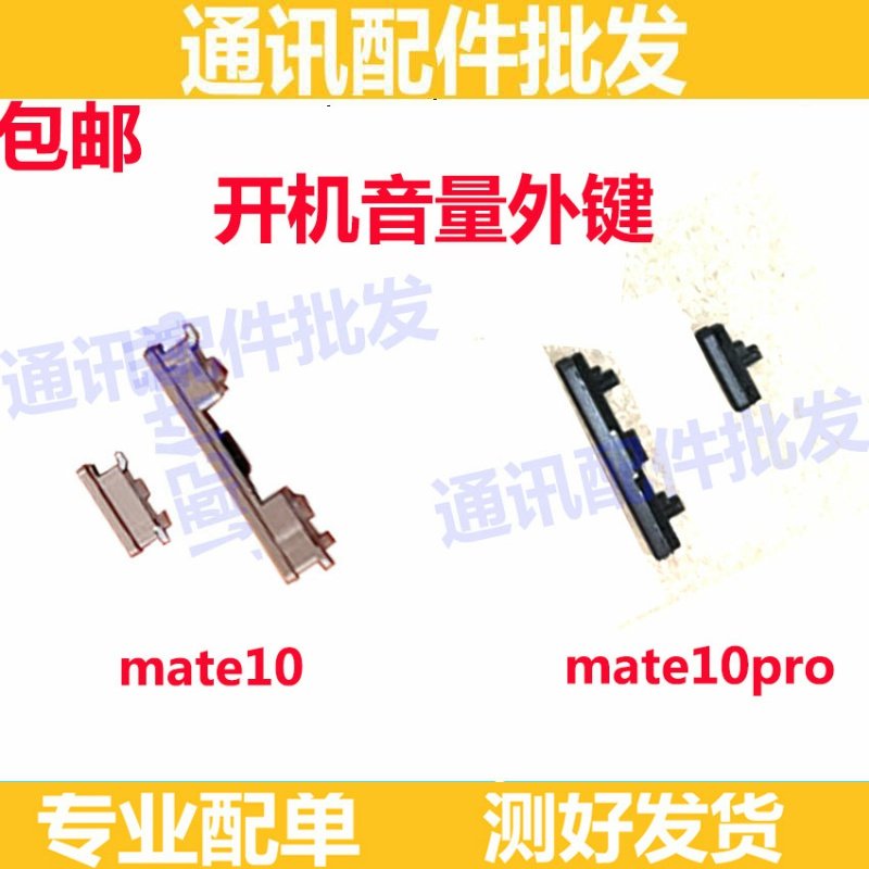 适用 华为MT10 mate10 mate10Pro 开机键音量键 侧键按键开关排线