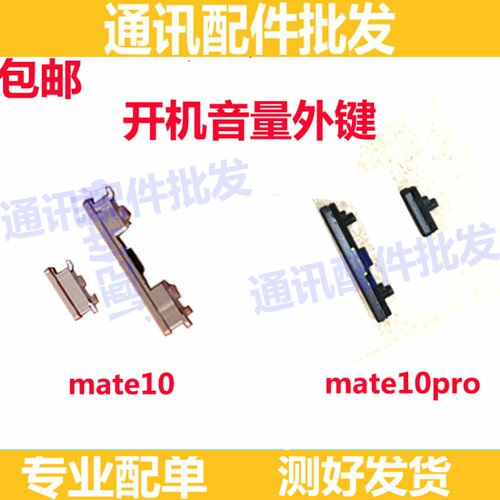 适用 华为MT10 mate10 mate10Pro 开机键音量键 侧键按键开关排线
