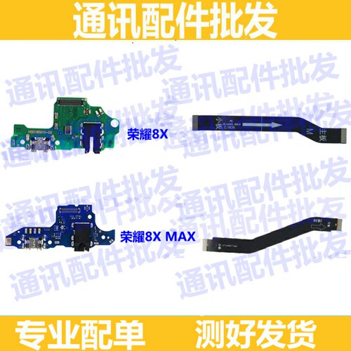 适用华为荣耀8X主板排线JSN-AL00A 8Xmax主板连接排线 小板排线