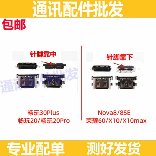 适用 荣耀60/70/X10/X10Max畅玩20/20Pro/30Plus尾插充电排线接口