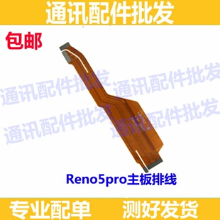 适用OPPO Reno5pro主板排线 手机屏幕显示排线 送话器小板连接线