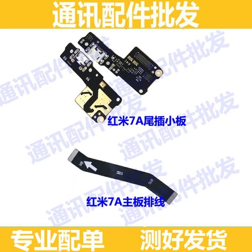 小米usb连接排线尾插小板送话器