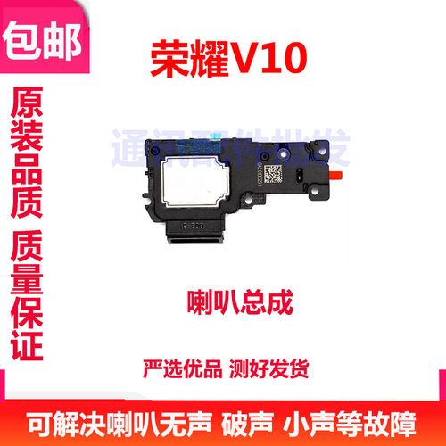 适用华为荣耀V10喇叭总成BKL-AL00扬声器振铃振动器听筒模块原装