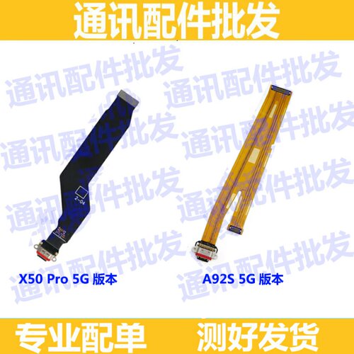 oppo充电usb接口尾插小板