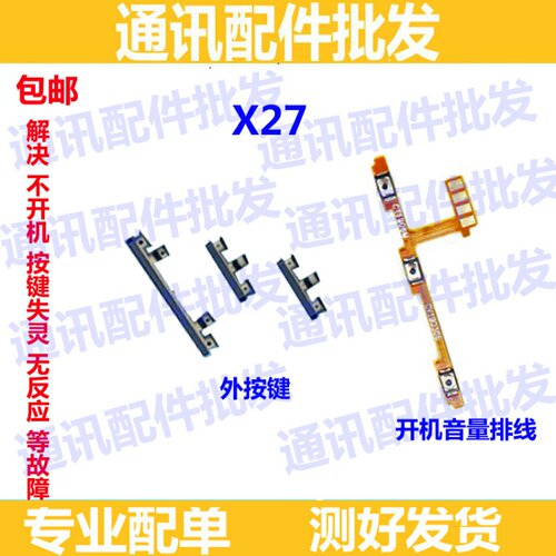 适用 vivo X27/Pro开机音量排线 侧键按键开关电源排线外键