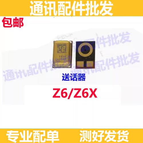 Z6Z6X送话器麦克风小板