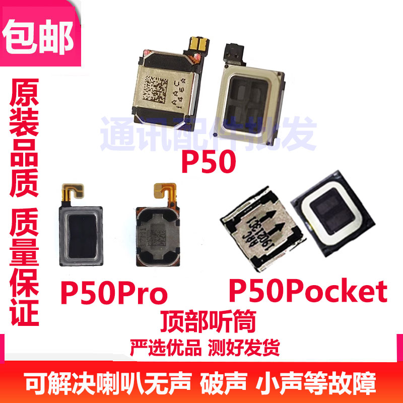 P50听筒P50ProP50Pocket听筒