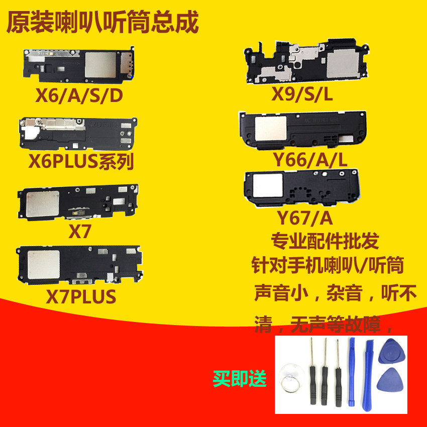 适用原装vivo X20 x21 Y55 Y66喇叭Y67 X6 X7 X9 S plus 喇叭总成
