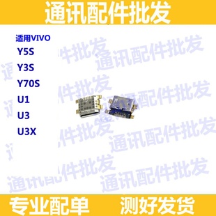 尾插 Y3S 步步高vivo U3X Y51S 适用 USB数据充电接口 Y70S