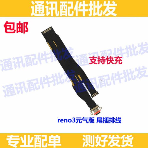 适用OPPO Reno3元气版尾插排线 充电送话器话筒小板连接主板排线