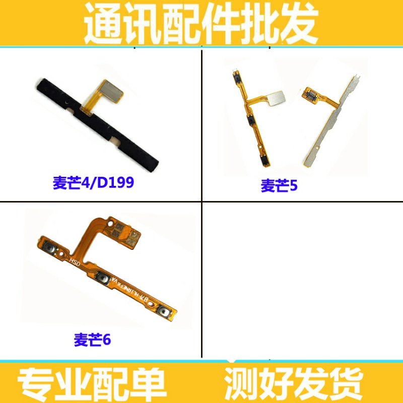 适用华为麦芒4 D199 麦芒5 G9plus 6 麦芒7开机音量电源开关排线