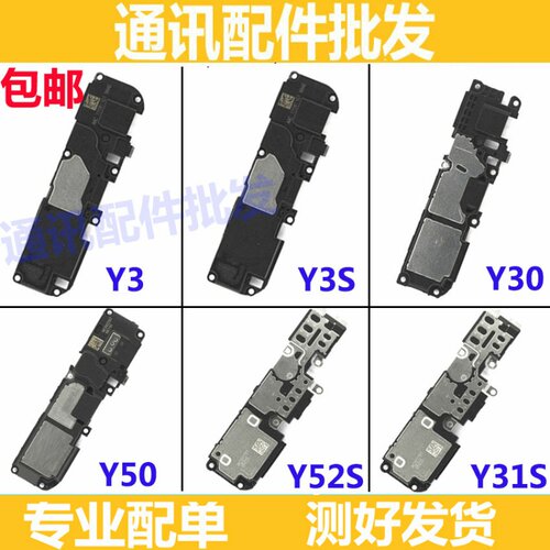 适用于vivo Y52S喇叭 Y31S iQOO U3 Y3 Y30 Y50 喇叭总成 扬声器