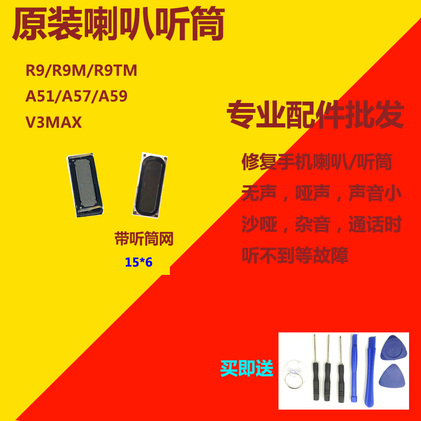 适用原装OPPO R9 R9T R9MT A51T A51KC A59 A59M v3max 喇叭 听筒