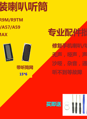适用原装OPPO R9 R9T R9MT A51T A51KC A59 A59M v3max 喇叭 听筒