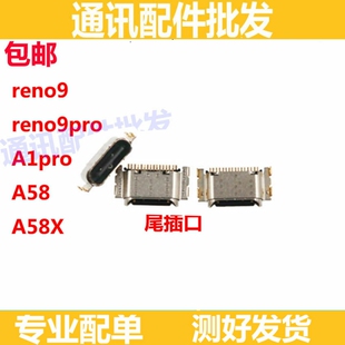 尾插适用oppo reno9 reno9pro a58 a58x a1pro尾插口 充电口小板
