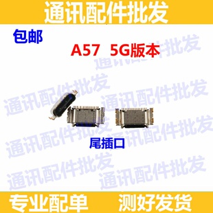 尾插适用于oppoA57尾插 尾插口 A57 5G版本 充电口 USB接口 尾插