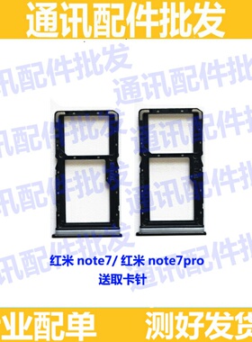 适用红米note7卡托 取卡针 SIM卡托 卡槽 红米RedmiNote7Pro卡托