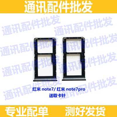 适用红米note7卡托 取卡针 SIM卡托 卡槽 红米RedmiNote7Pro卡托