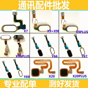 适用 VIV Y66 Y67 x20 X9PLUS指纹按键排线 X9SPLUS Y69