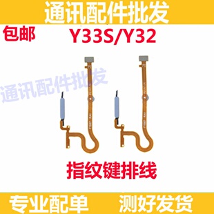 适用vivo Y33s 指纹排线 Y32 解锁按键 感应解锁排线指纹识别按键
