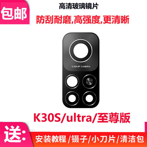适用红米K30S ultra后摄像头玻璃镜片 K30S至尊版相机玻璃镜面