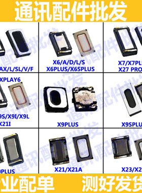 适用vivox6 X7 X9 X9plus X9 SL X20 X21 x21i手机听筒 X23 喇叭