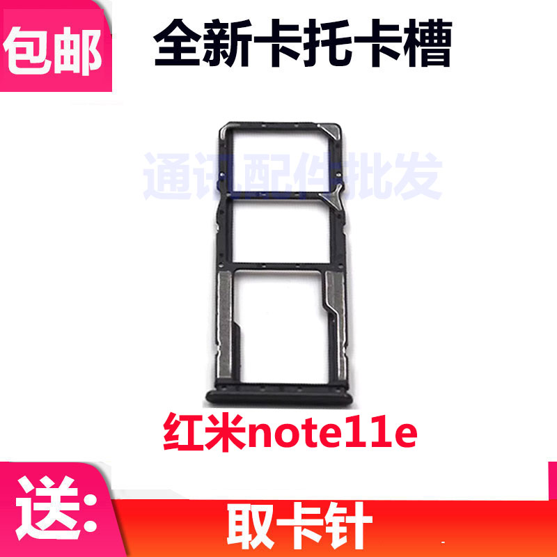 适用于Redmi 红米note11E 卡托 卡槽卡拖卡套手机sim插卡卡座包邮