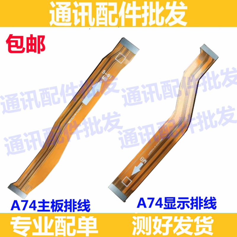 适用于OPPO A74主板排线 A74手机屏幕显示排线 送话器小板连接线