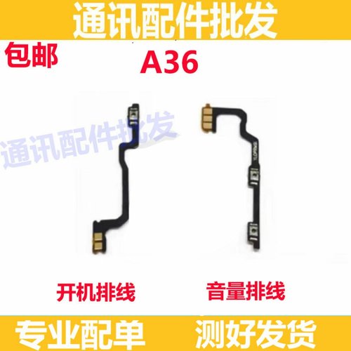 适用OPPO A36开机排线 OPPOA36开机键音量键排线 侧键手机开关