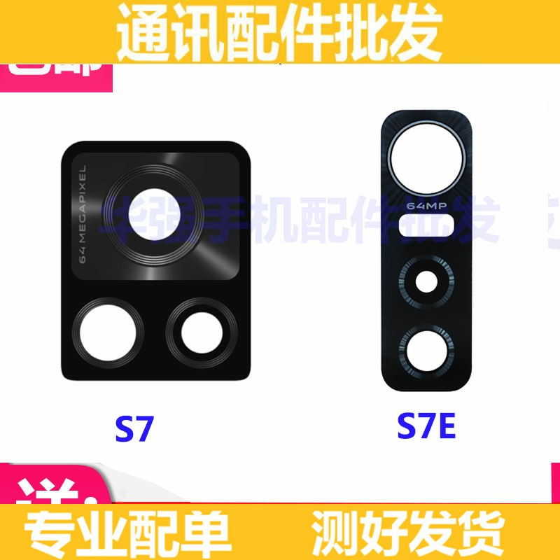 适用于vivo S7后置摄像头玻璃镜片 S7e后照相机保护镜面 S7镜头盖