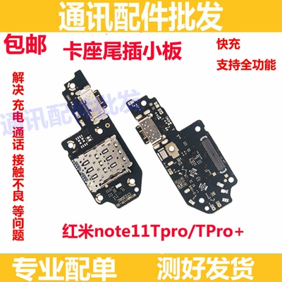 适用小米红米note11TPro尾插小板 充电口卡槽小板送话器主板排线
