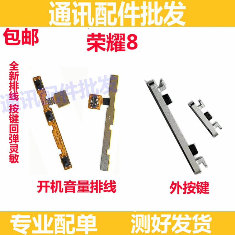 适用华为荣耀8开机按键 FRD-AL00开机音量键手机排线侧键开关按钮