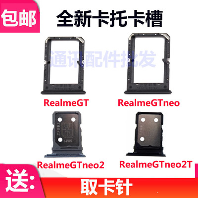 适用真我Realme GT卡槽realme GT neo2t卡托GT大师探索版卡拖