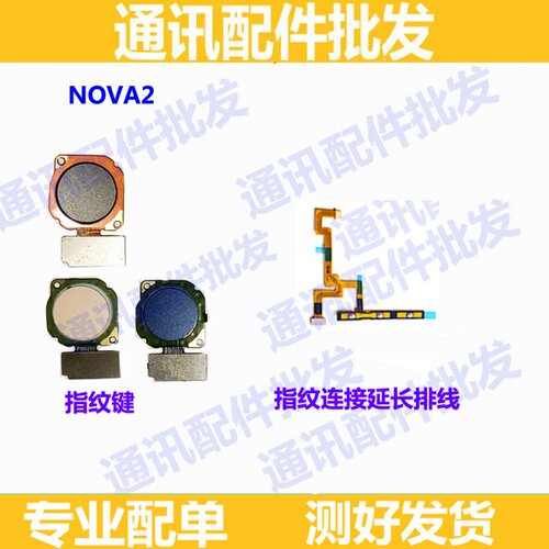 适用华为nova2开机排线PIC-AL00/TL00 指纹解锁感应排线 指纹按键