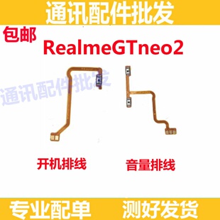 适用真我realmeGTneo2开机排线音量侧键手机电源开关按键gtneo2t