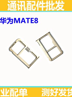 适用于华为mate8卡托卡槽 MT8 mate8手机SIM卡槽卡座电话卡卡托