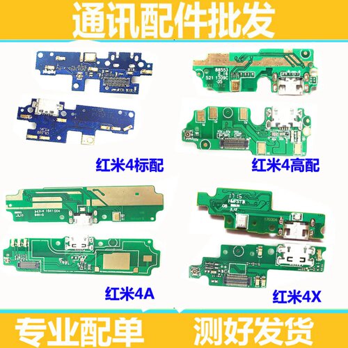 适用红米4红米A尾插小板 送话器 标配 高配 红米4x 充电小板 接口