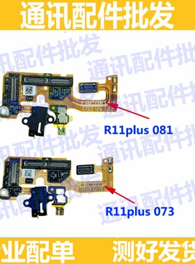 适用OPPO R11plus送话器排线 R11plusK/Kt显示排线耳机孔小板手机