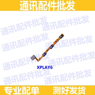 适用VIVO xplay6开机排线 音量键 电源开关机按键侧键 按钮 排线