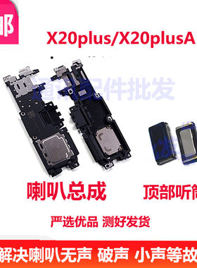 适用 VIVO X20plus喇叭 VIVOX20plusA听筒原装扬声器总成振铃响铃