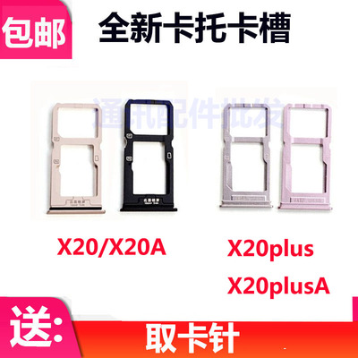 适用vivoX20卡托 卡槽 X20plus A 电话卡套 X20A 手机卡托sim卡座