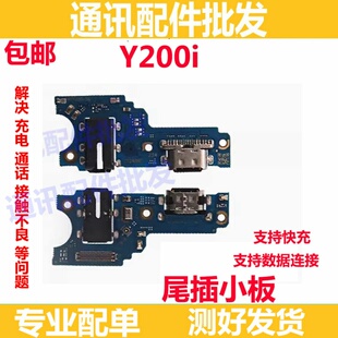 适用VIVO Y200i 尾插卡座小板 充电口送话器SIM卡槽小板尾插排线